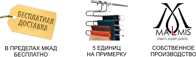 Преимущества наших брюк